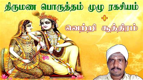 5 important porutham for marriage in tamil  Matching of horoscopes or jathakam or kundli is an area where application of astrology is inevitable